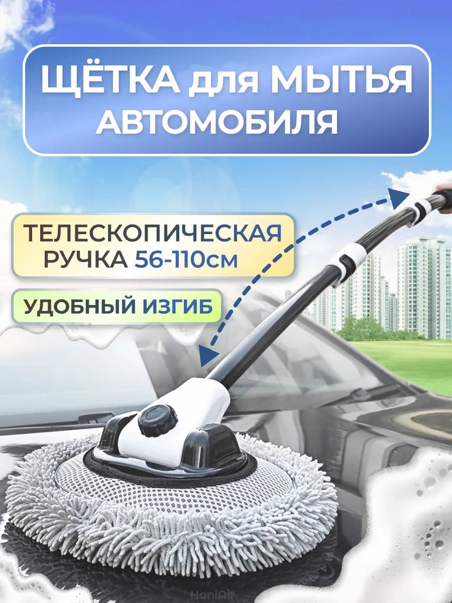 Телескопическая щетка для мойки автомобиля, швабра для авто