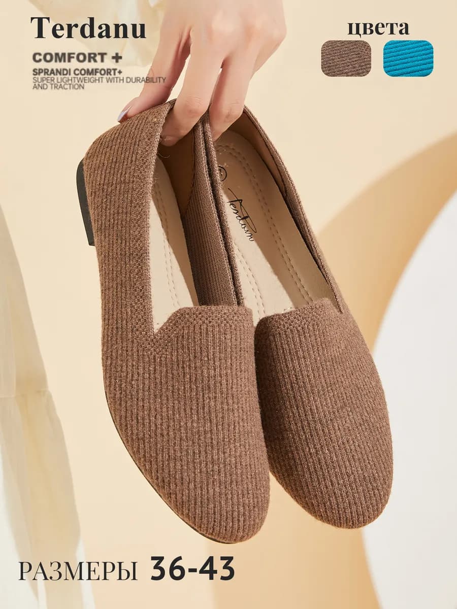 Мягкие вязаные лоферы и балетки с цепочкой на каждый день