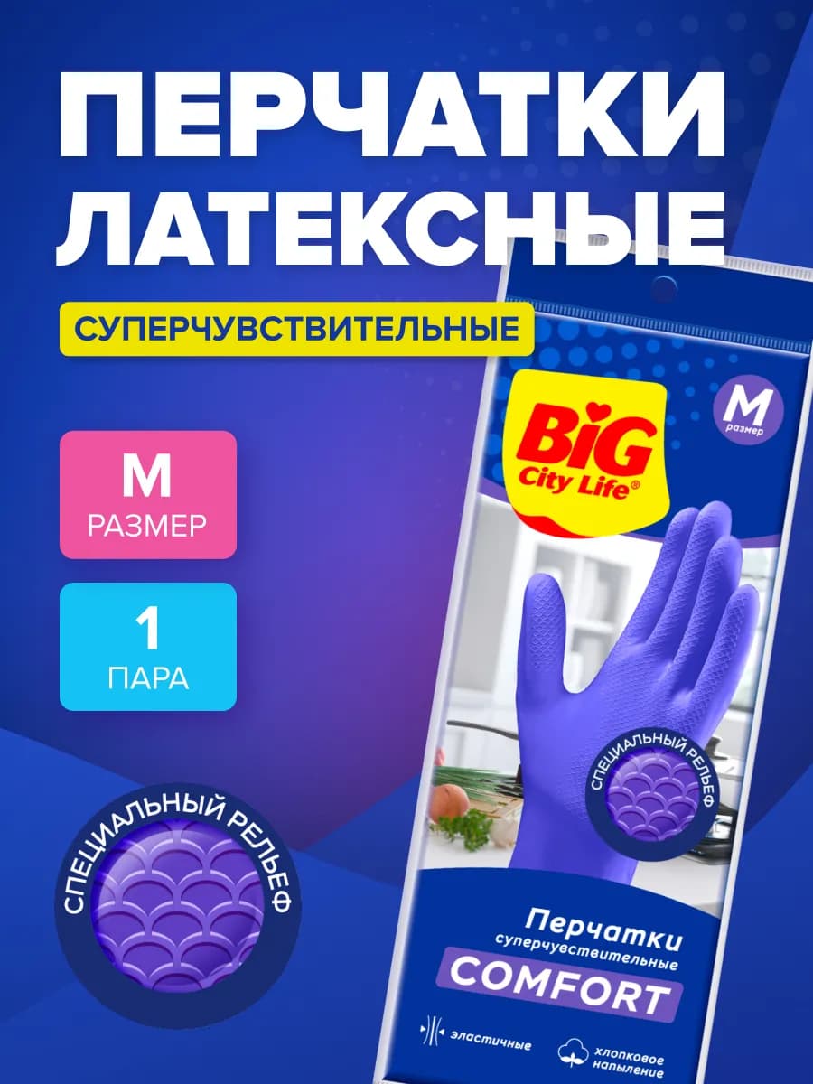 Перчатки хозяйственные латексные, М - фото 1