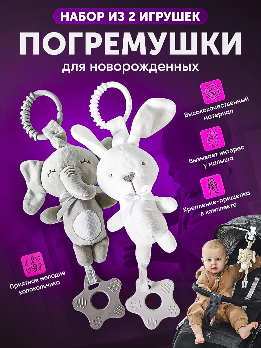 Подвесные игрушки погремушки для новорожденных