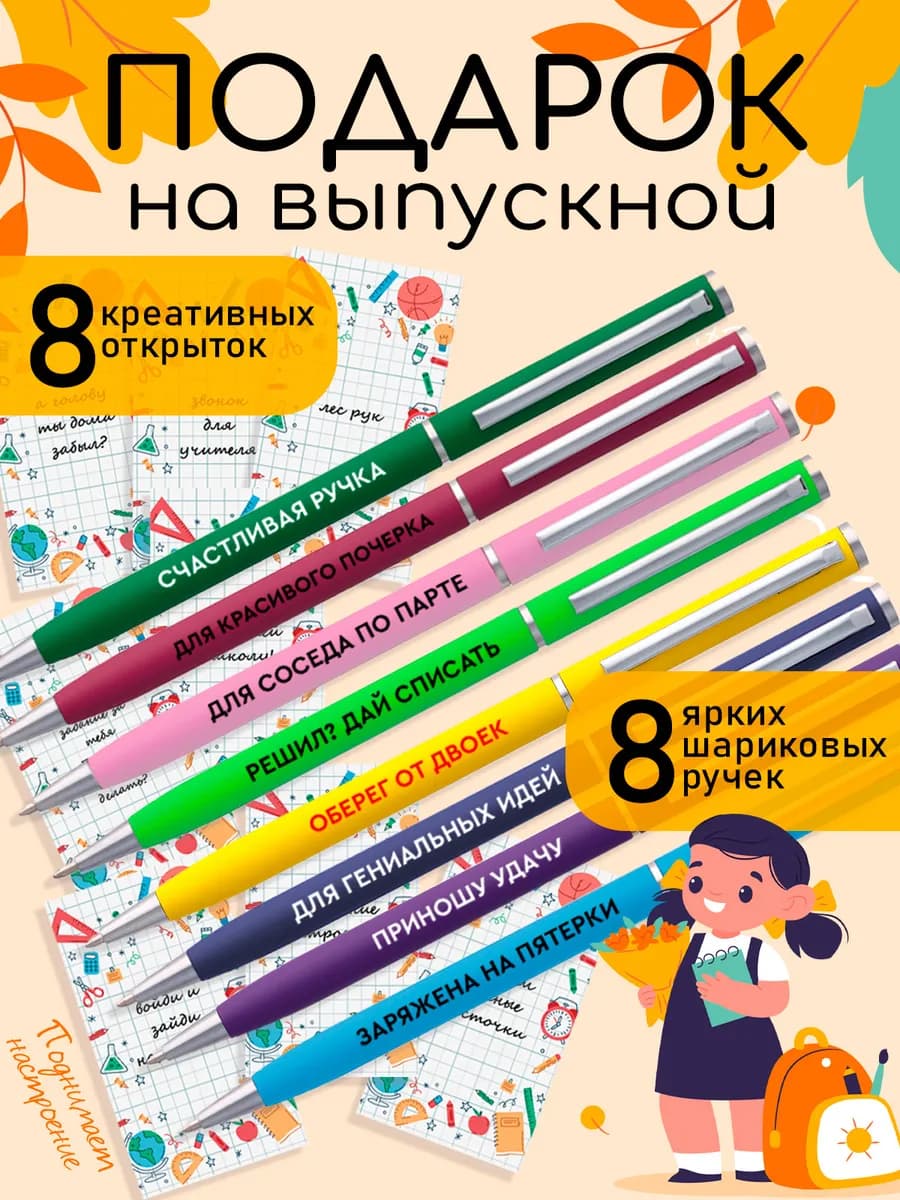 Подарочные ручки школьнику учителю на выпускной