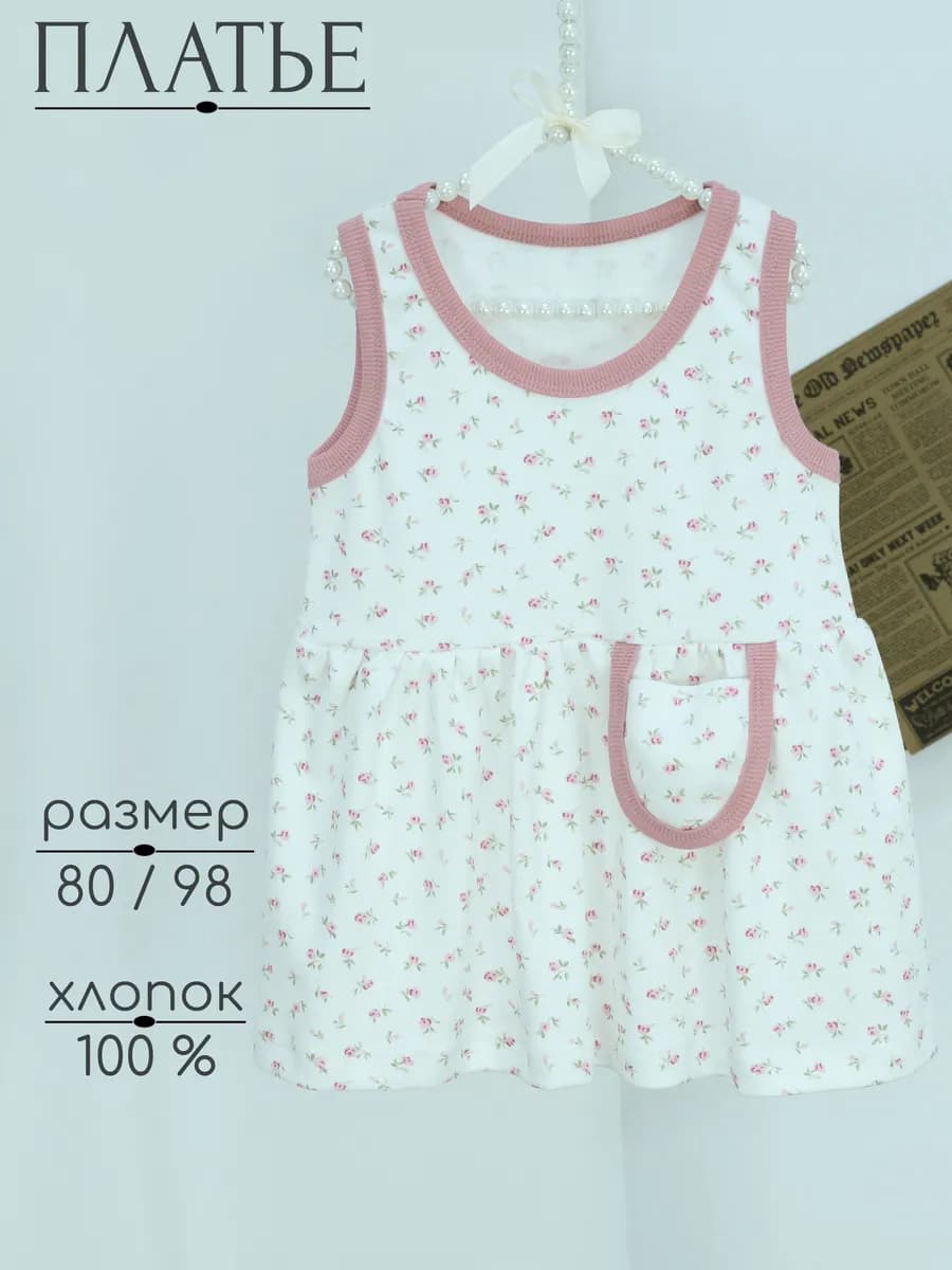 Платье детское