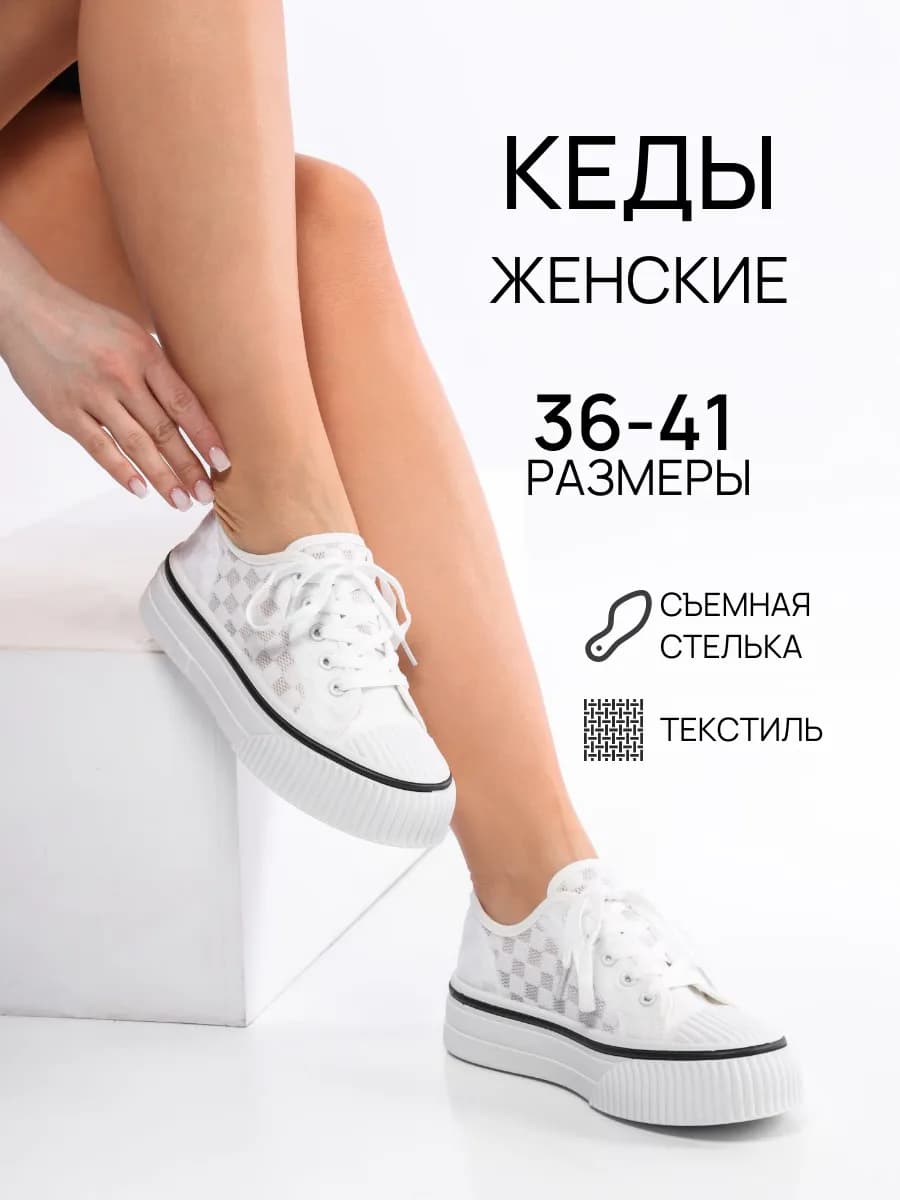 Кеды на высокой подошве осенние