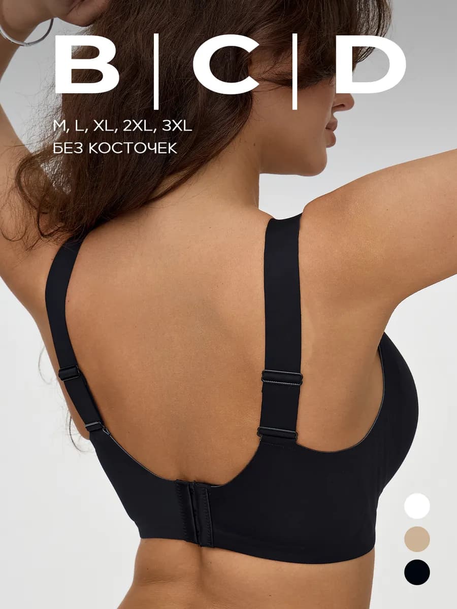 Бюстгальтер без косточек больших размеров бесшовный