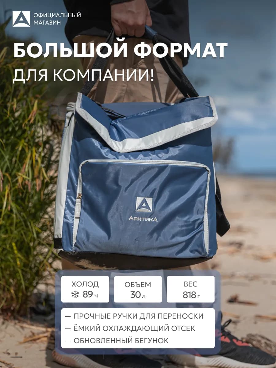 Термосумка холодильник 30 литров