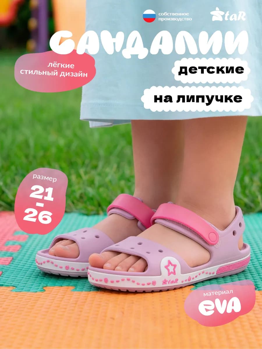 Сандалии в садик