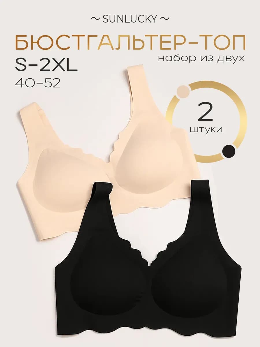 Бюстгальтер бесшовный без косточек набор 2 шт