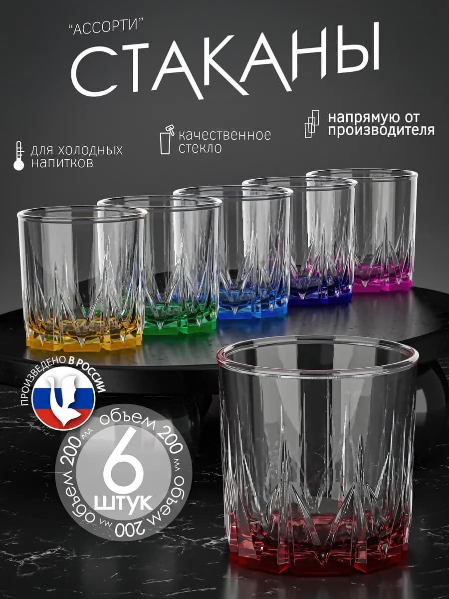 Набор стаканов 6 штук