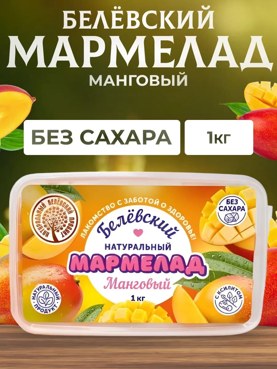 Мармелад без сахара 1 кг