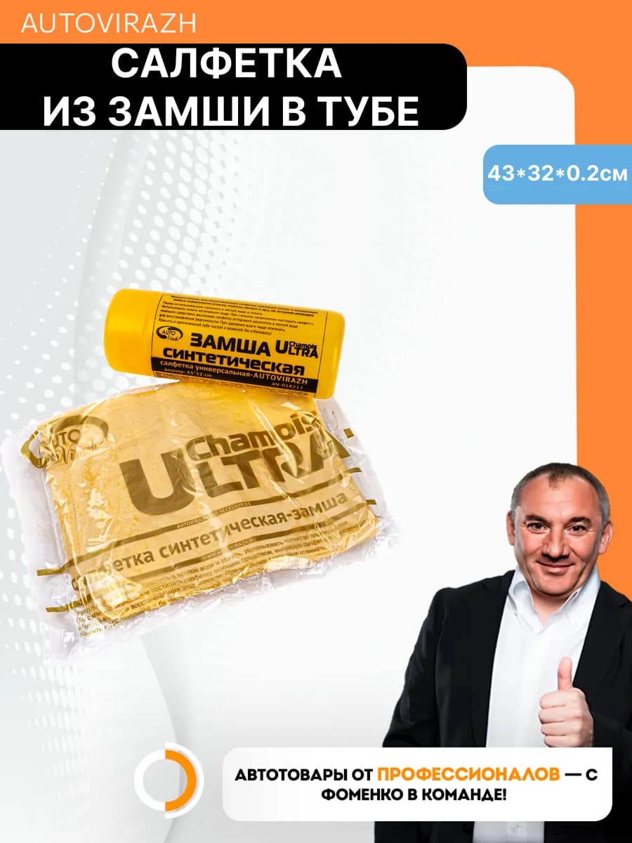 Салфетка из замши в тубе 43*32*0.2cм