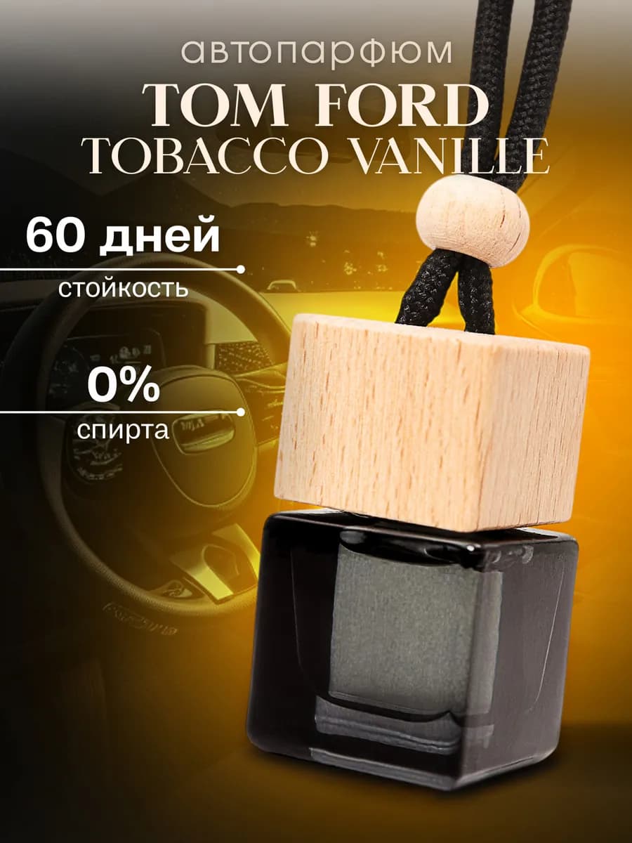 Ароматизатор в машину - Автопарфюм Tom Ford