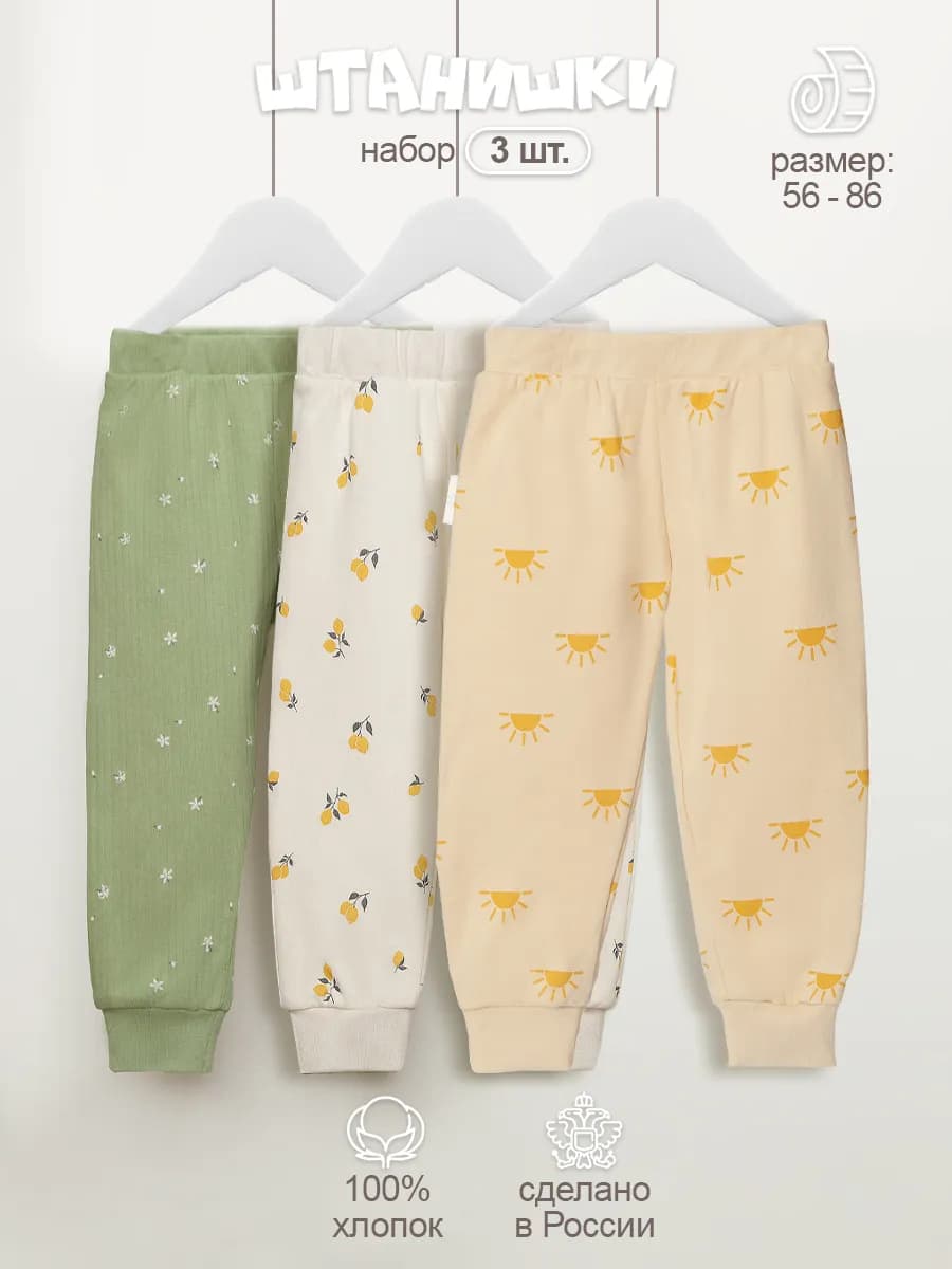 Брюки штанишки для новорожденных комплект 3 шт