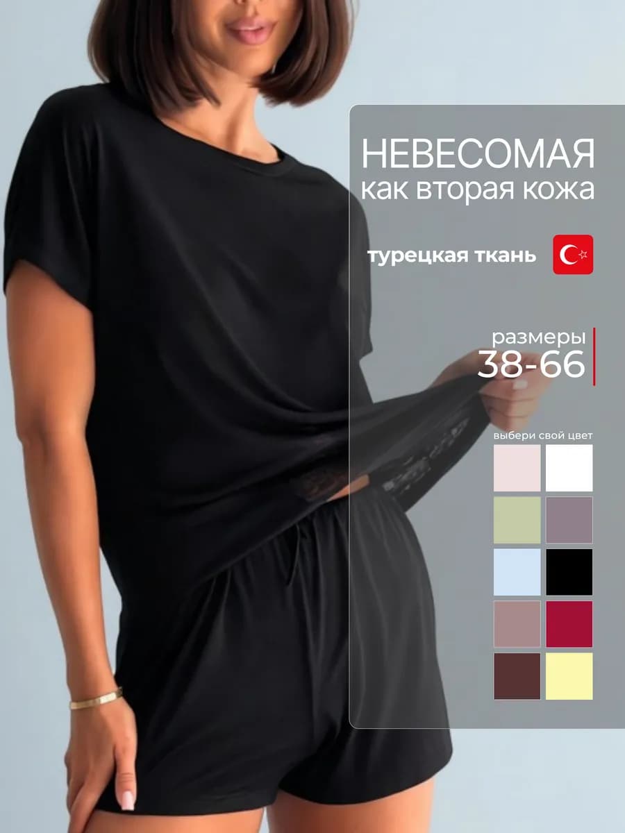 Пижама с шортами и футболкой прозрачная домашний костюм