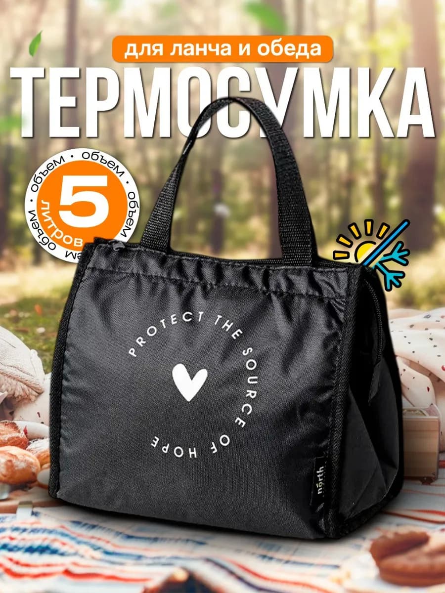 Термосумка для ланча и обеда