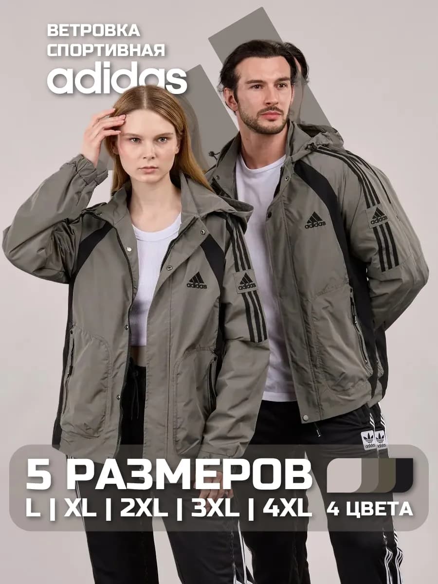 Ветровка спортивная