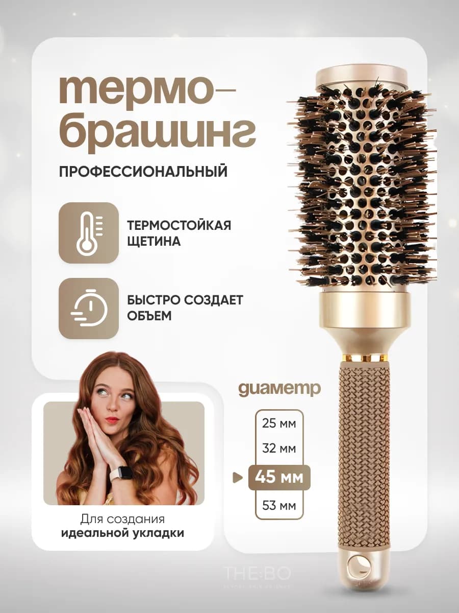 Расческа брашинг для волос круглая 45мм