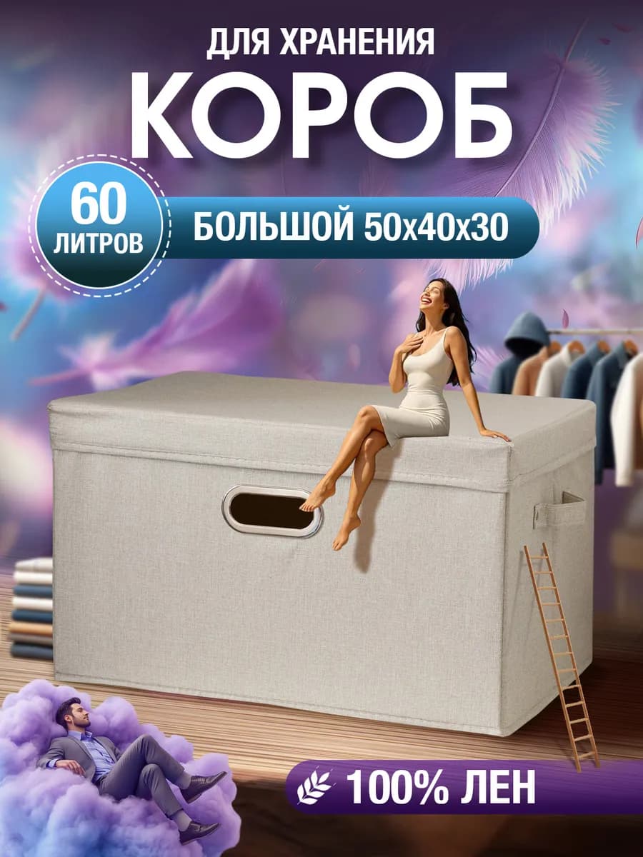 БОЛЬШАЯ Коробка для хранения с крышкой тканевая