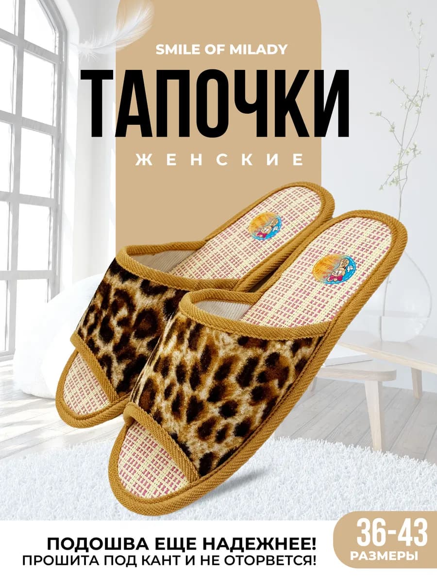 Тапочки домашние