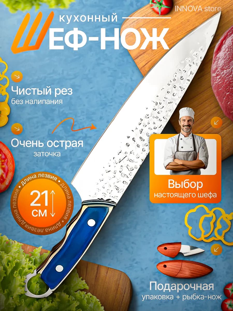 Нож кухонный, шеф универсальный
