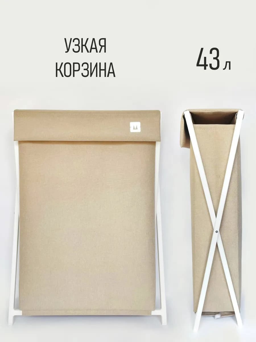 Узкая корзина для белья и хранения с крышкой