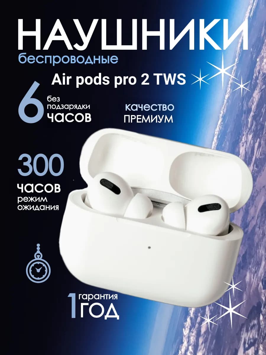 Наушники беспроводные