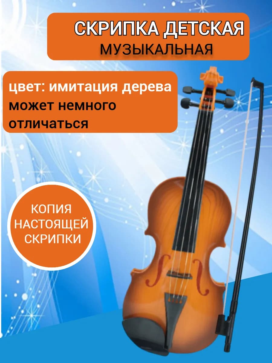 Скрипка детская музыкальная