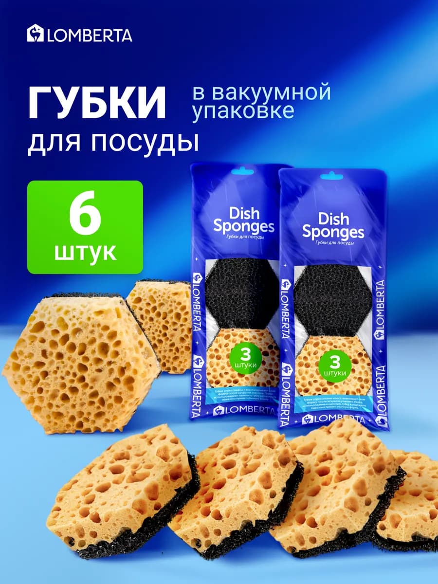 Губки для посуды в вакууме ретикулированные, 6 шт - фото 1