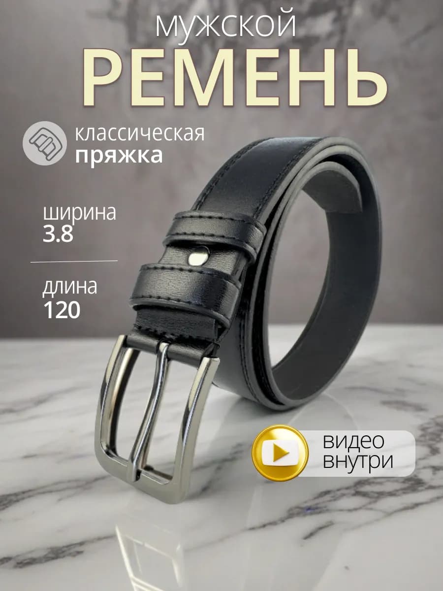 Ремень кожаный