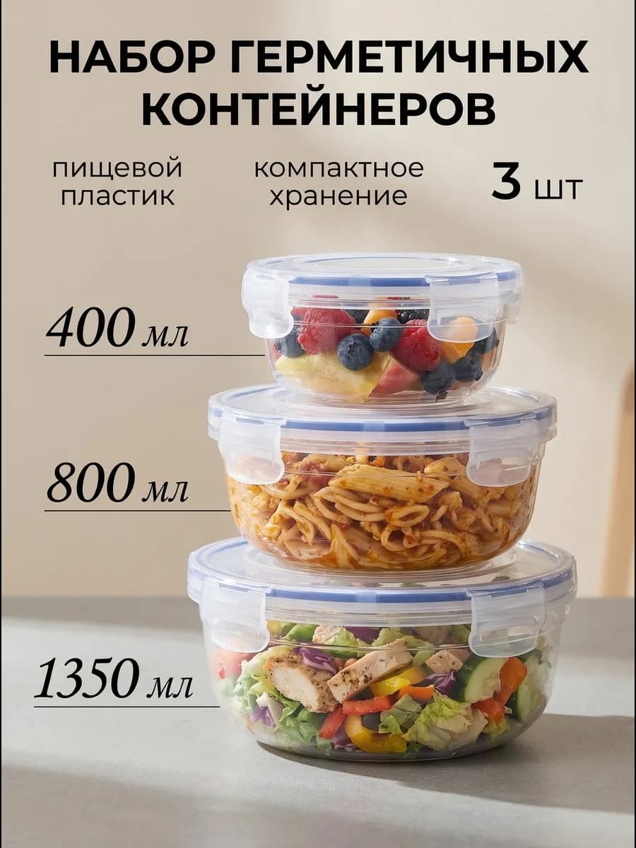 Контейнеры для еды и хранения продуктов