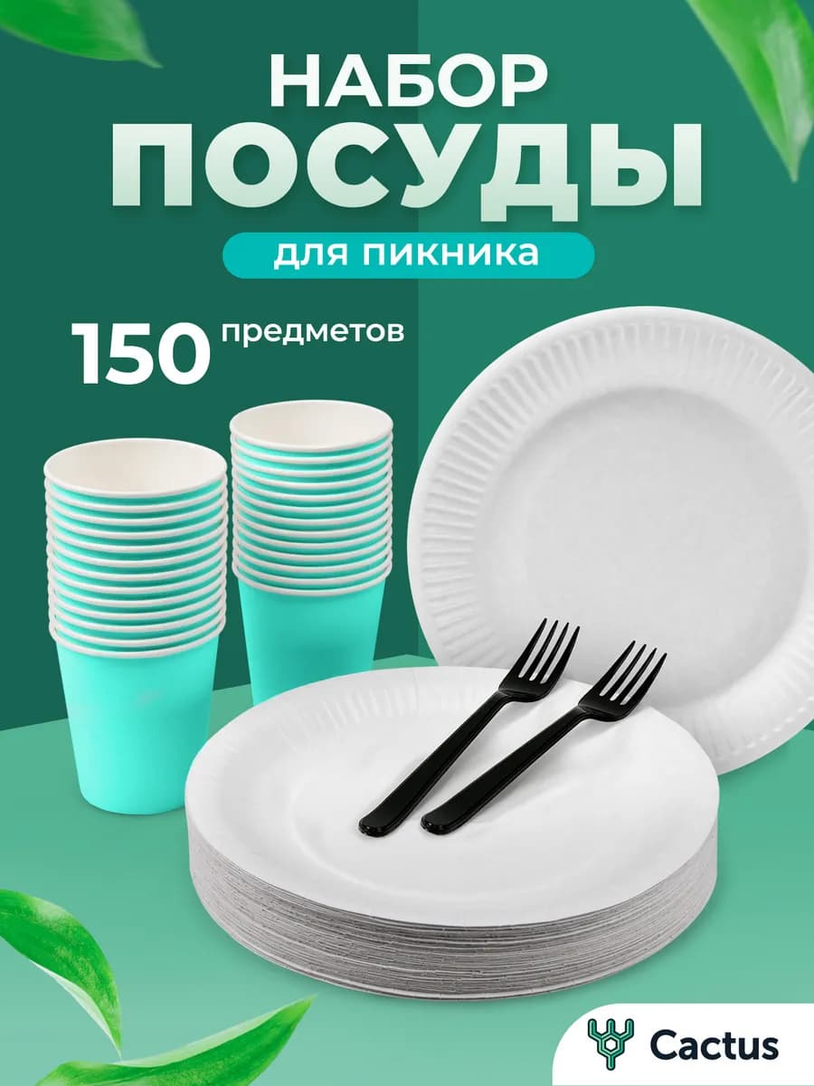 Одноразовая посуда для праздника набор на 50 персон