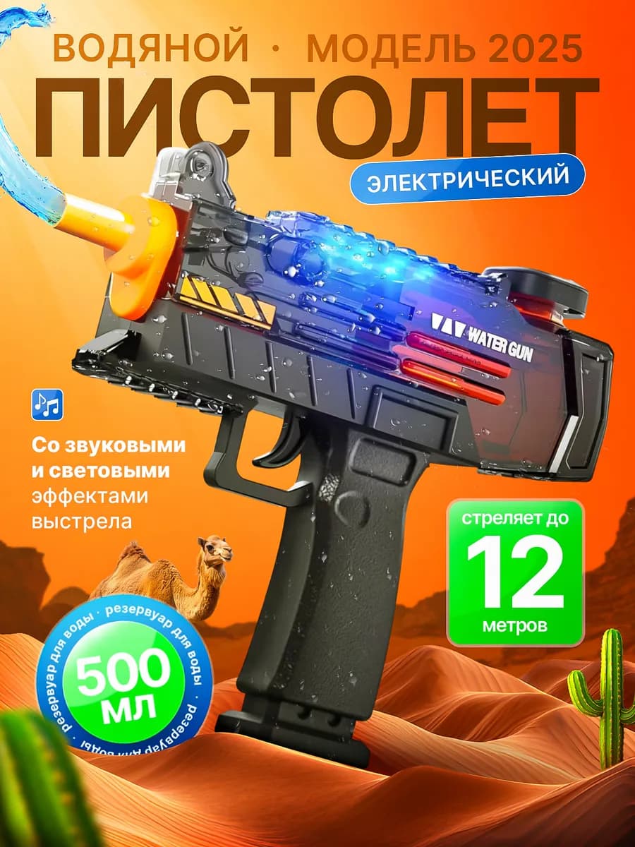 Водный пистолет электрический аквабластер для детей большой