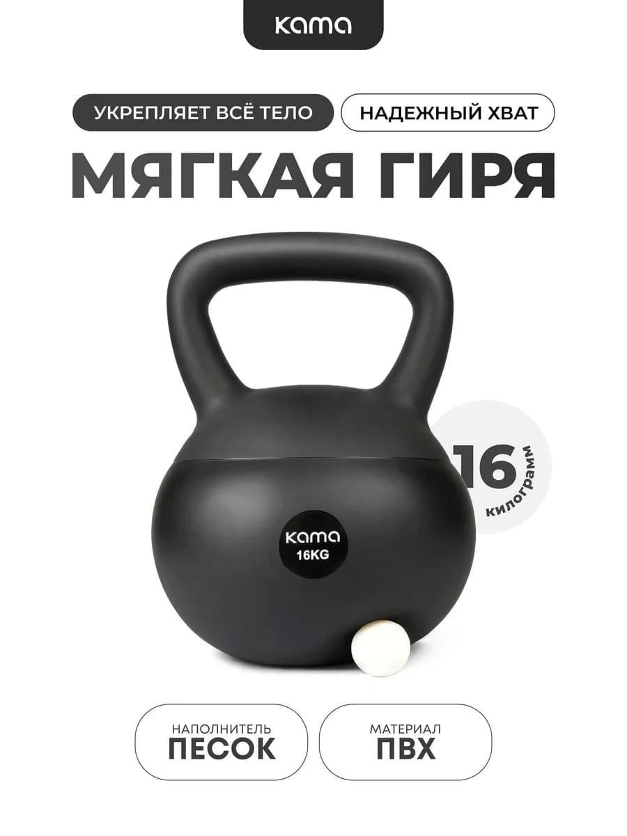 Мягкая гиря, 16 кг