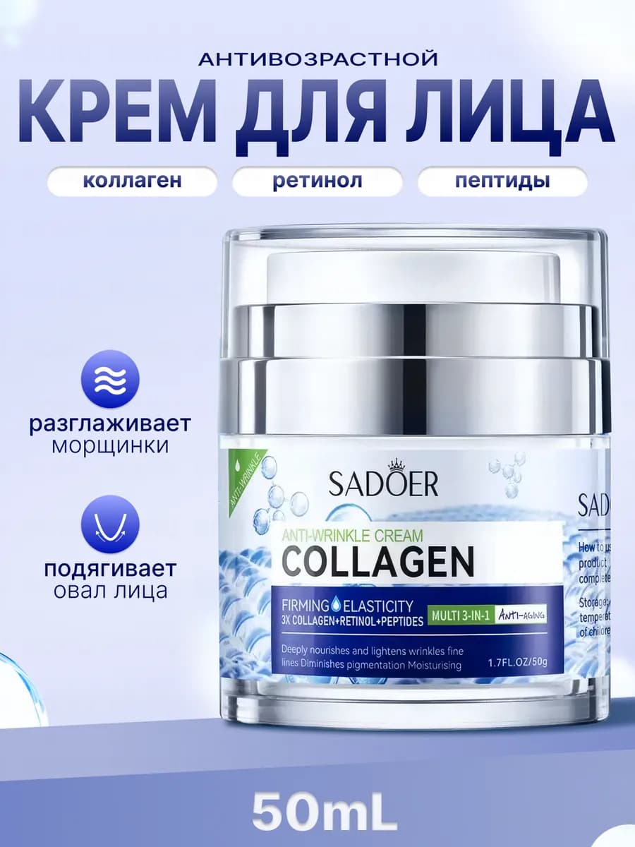 Крем для лица увлажняющий с пептидами и ретинолом