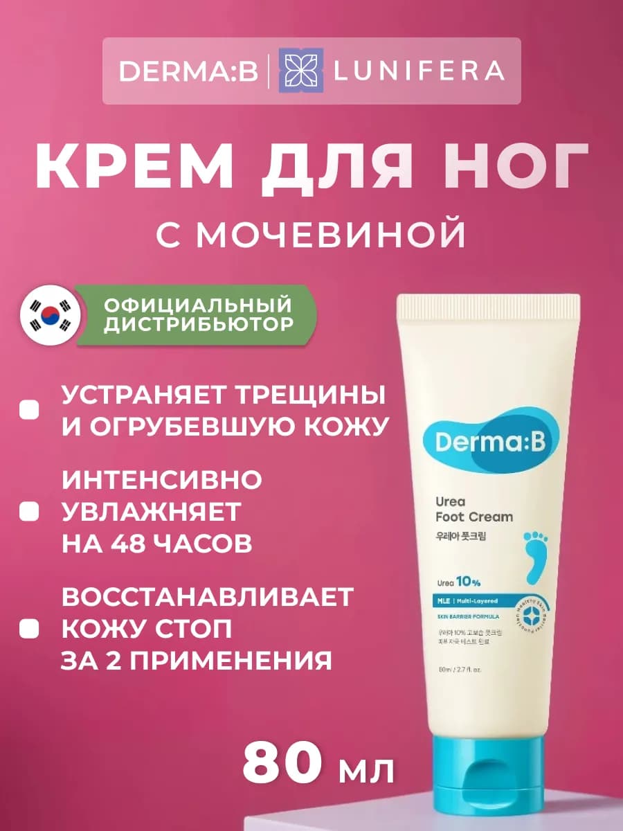 Derma B ламеллярный крем для ног