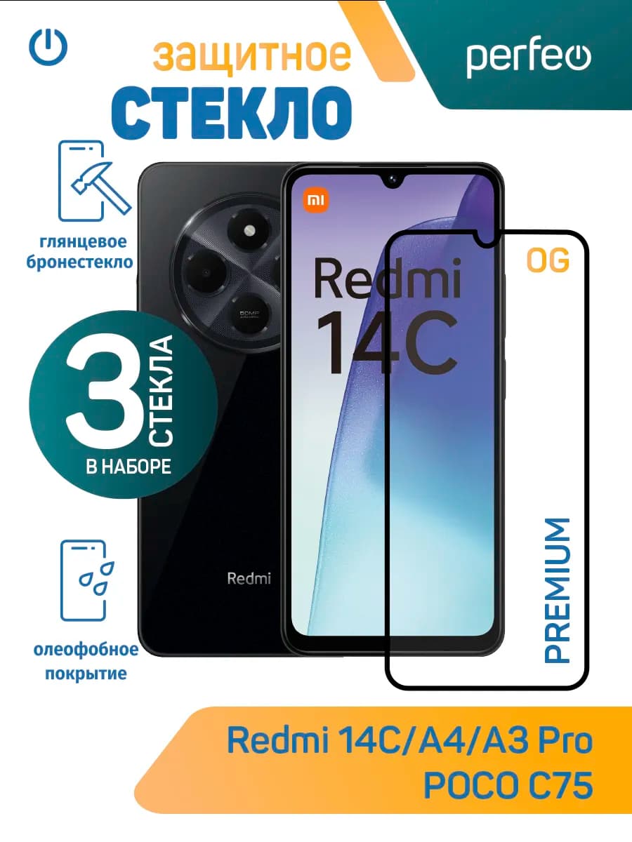 Защитное стекло на Xiaomi Redmi 14C