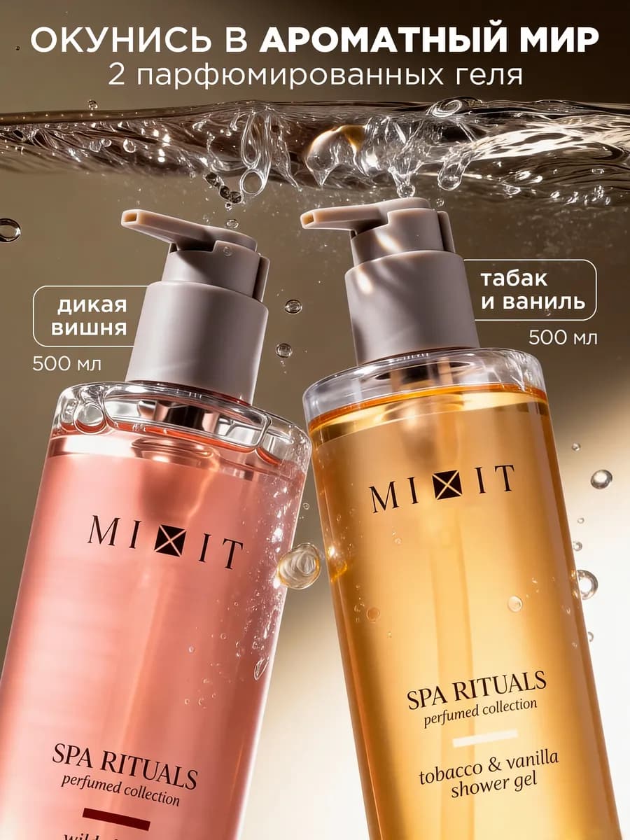 Набор гели для душа Вишня и Табак - ваниль Spa Rituals