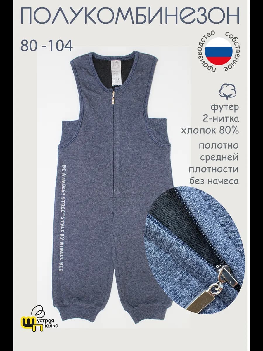 Полукомбинезон трикотажный на лямках и с молнией