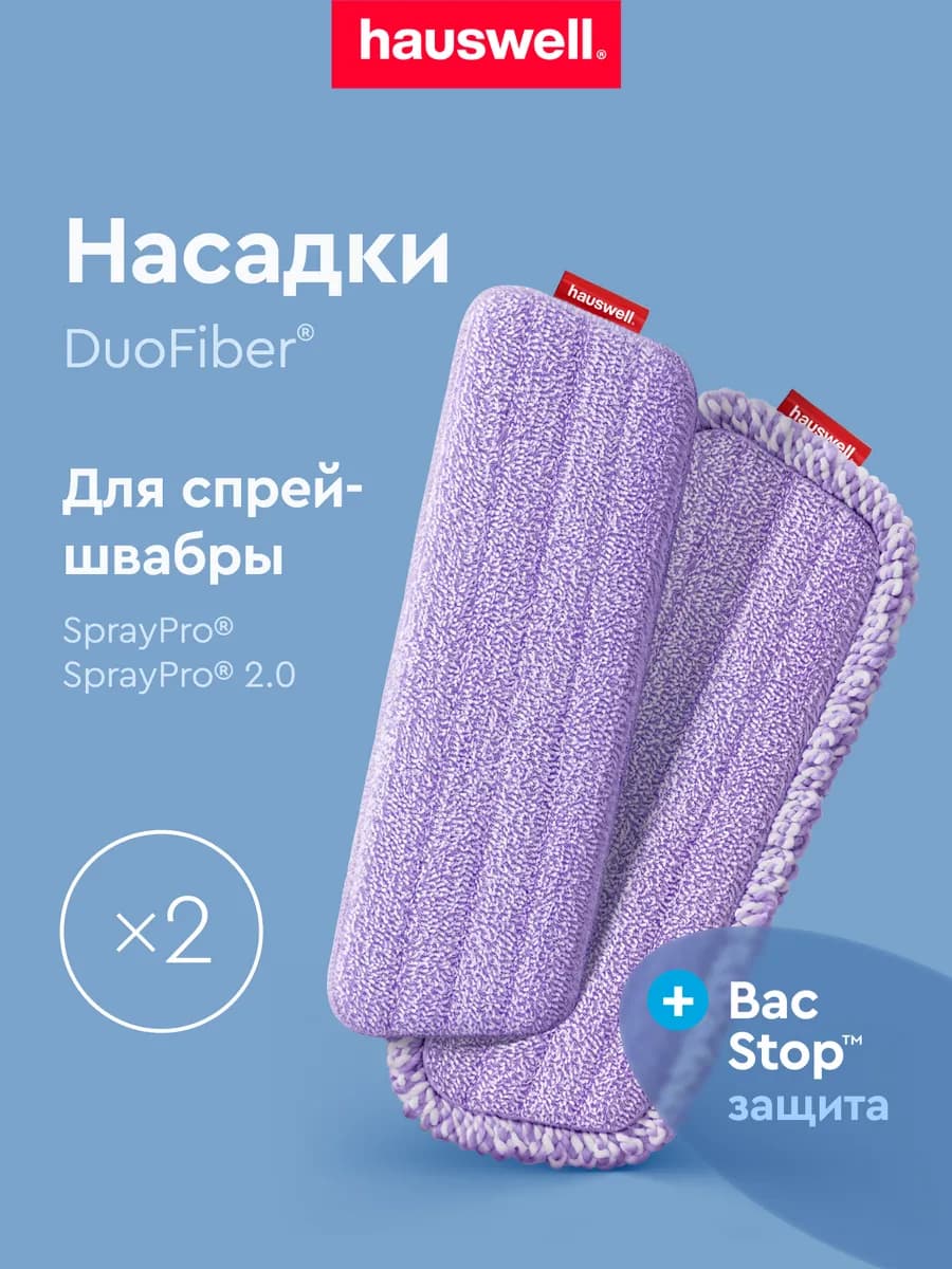 Набор насадок для швабры SprayPro 2.0