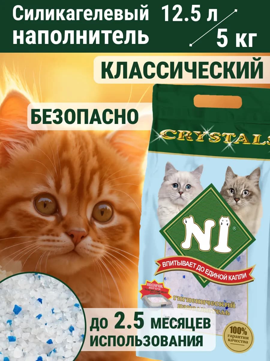 Силикагелевый наполнитель N1 для кошачьего туалета 12,5л