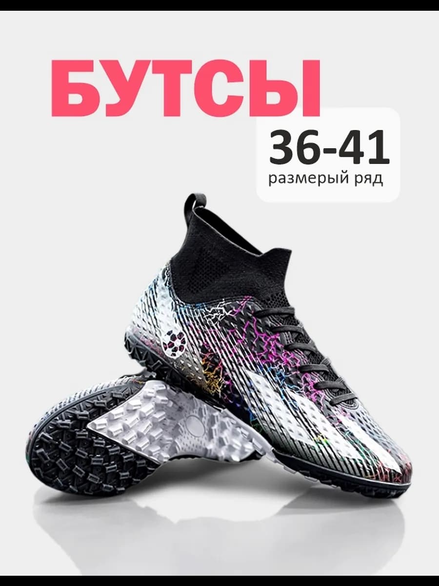Бутсы футбольные сороконожки, многошиповки, футзалки