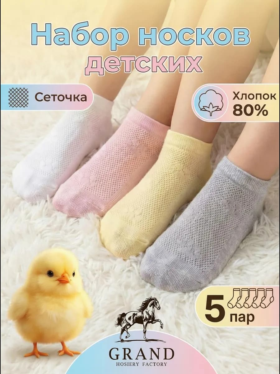 Носки детские короткие сеточка для девочки