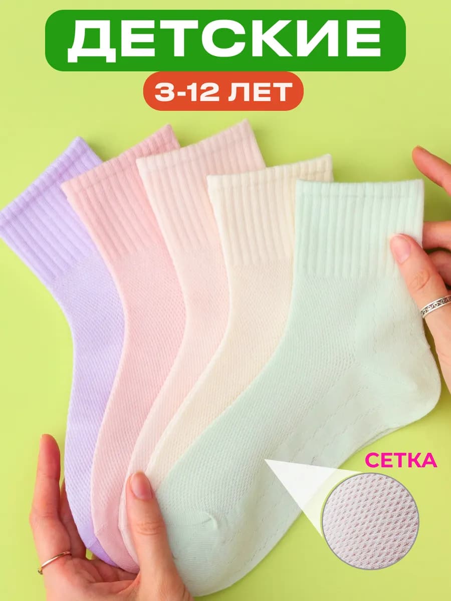Носки для девочки хлопок набор 5 пар