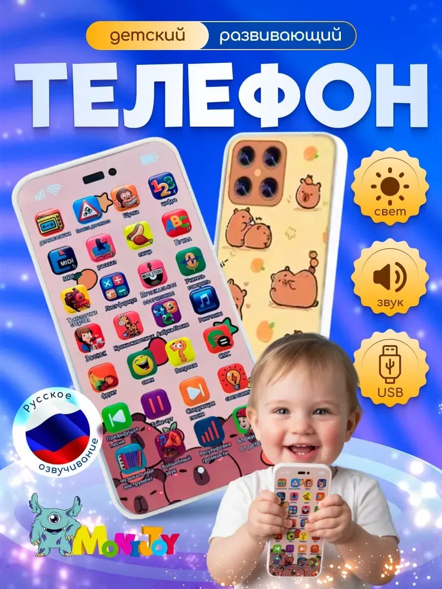 Музыкальный обучающий телефон Капибара