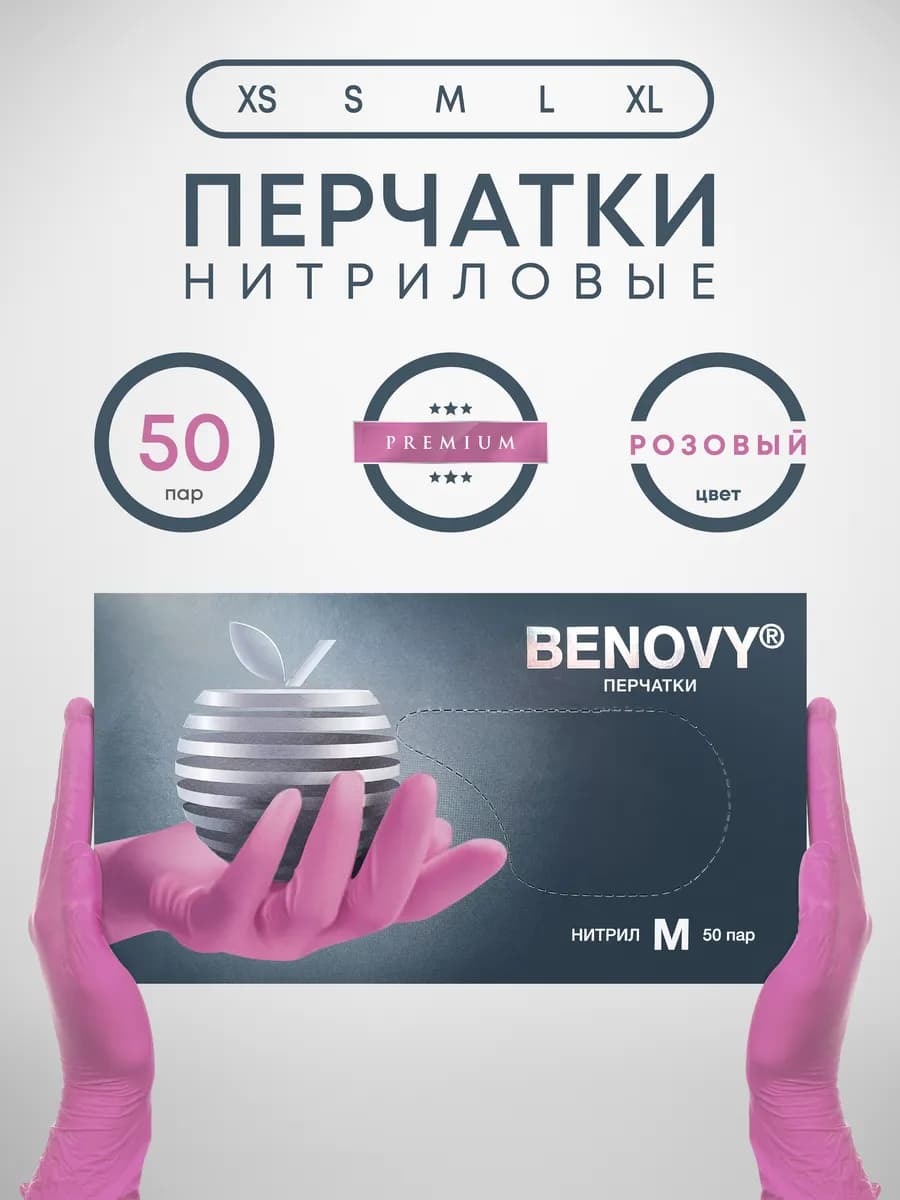 Перчатки нитриловые розовые 100 шт