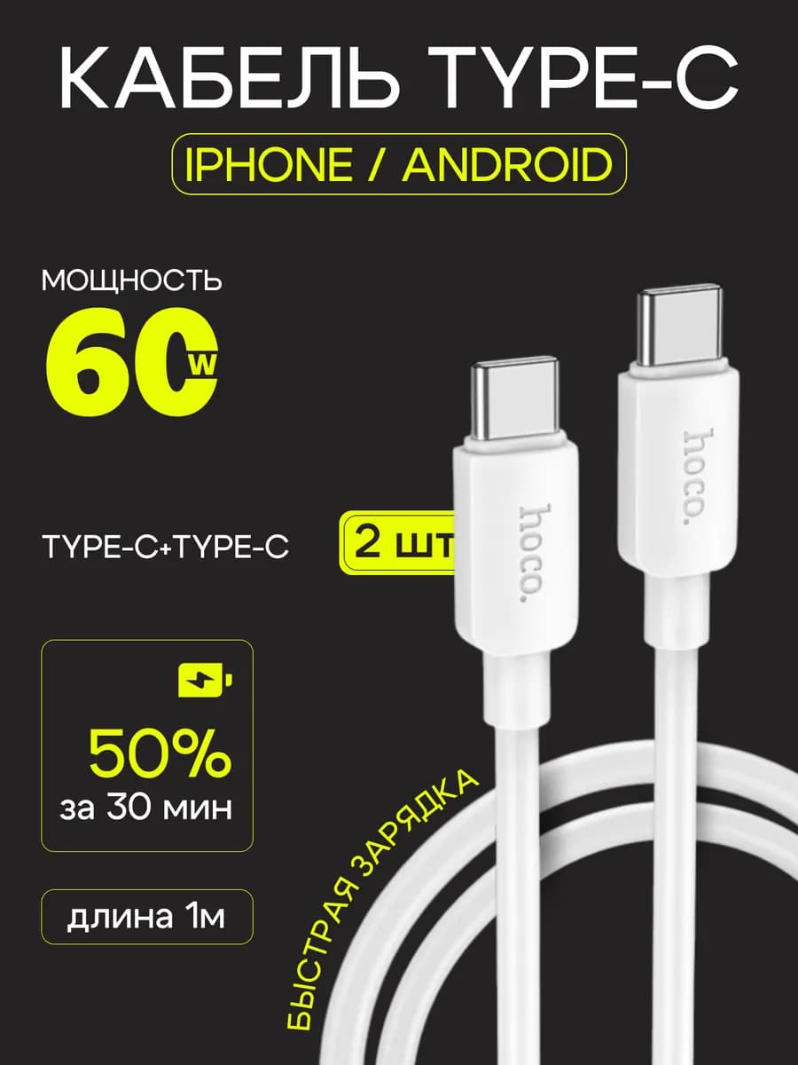 2шт Кабель Type-C на Type C 60W для зарядки телефона android