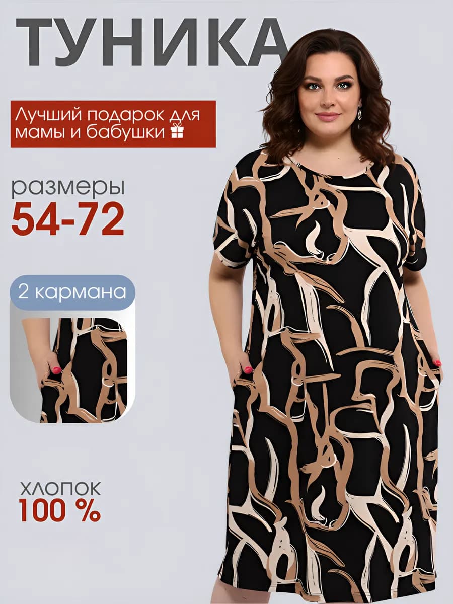 Туника женская больших размеров