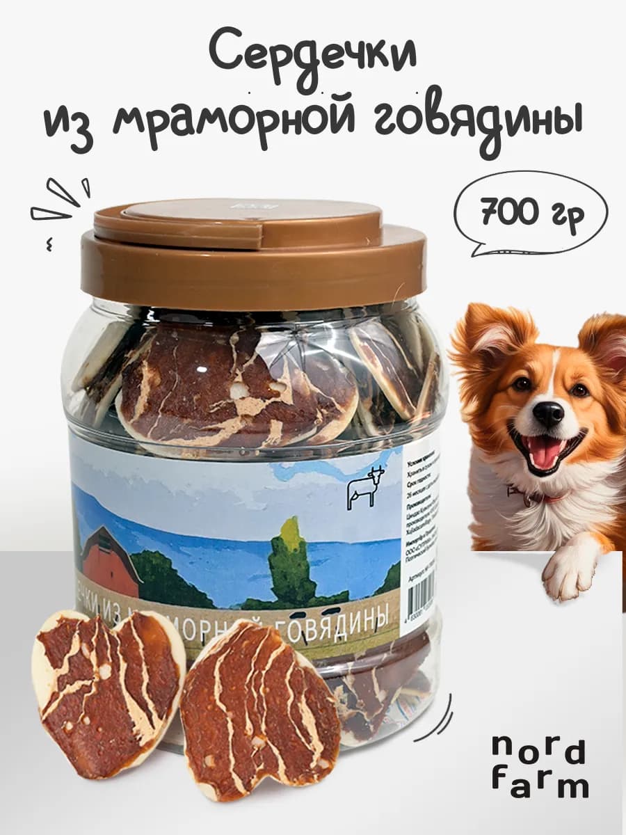 Лакомства для собак мелких пород сердечки из говядины