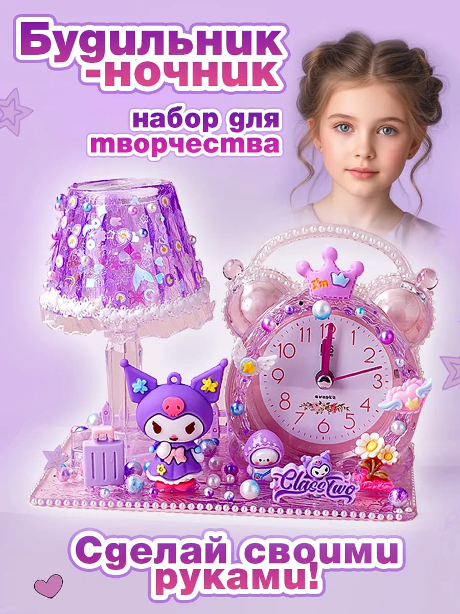 Подарочный набор для творчества, ночник и будильник детский