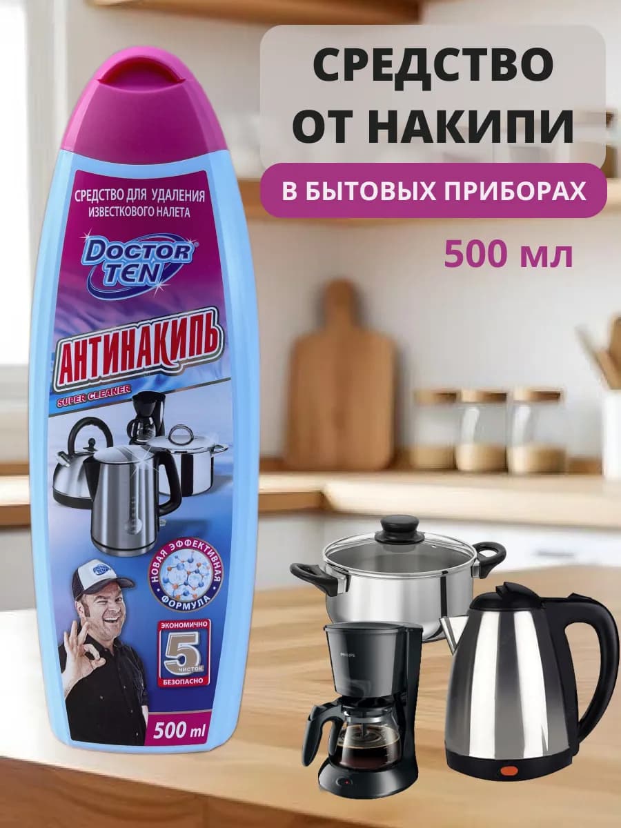 Средство от накипи в чайнике и металлической посуде 500 мл