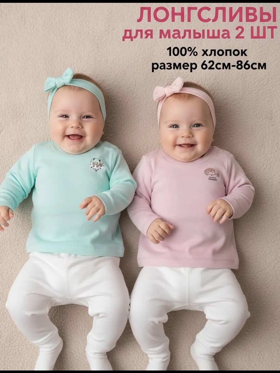 Лонгсливы для новорожденного 2 шт 100% хлопок с кнопками